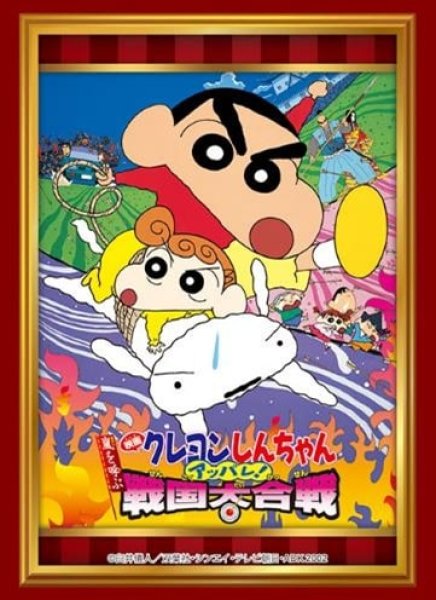 『クレヨンしんちゃん』ブシロードスリーブコレクション Vol.4300 映画クレヨンしんちゃん『嵐を呼ぶ アッパレ!戦国大合戦』(75枚入り)